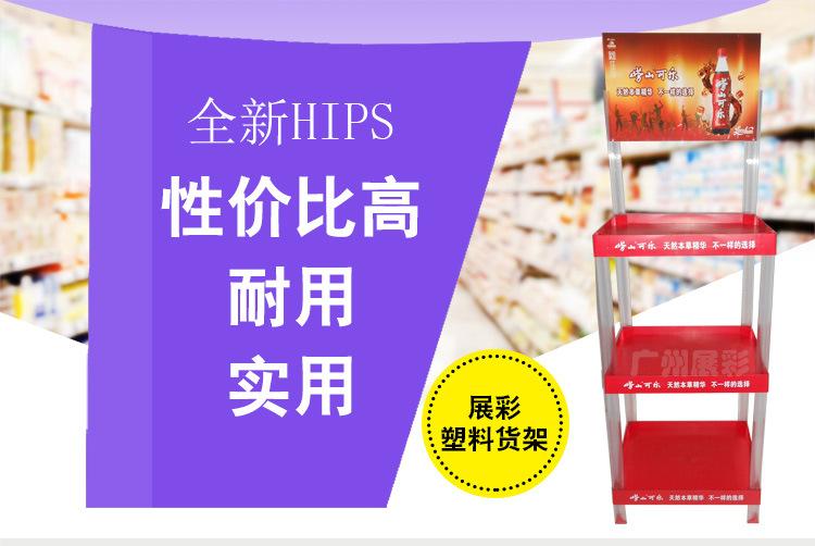 崂山可乐货架