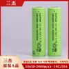 Batería de Litio Sanjie Serie 18650 Original Genuina 2000Mah 3.7V Tasa de Potencia Batería de Litio