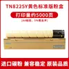 Compatible con cartucho de tóner HanGuang Lianchuang HGFC8225, cartucho de tinta para copiadora nacional Xinchuang HGFC8265, tóner TN8225