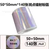 Papel de Etiqueta Térmica Láser Colorido Impermeable Diverso Transfronterizo Venta al por Mayor por Puntos Adecuado para Detong P1/Jingchen B3S