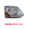 Trator LED de Três Rodas Shifeng Montagem Completa de Iluminação do Veículo Farol Kuangzhongwang Mengzhixing Fengjun Fengyun
