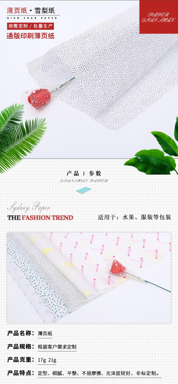 通版印刷薄页纸