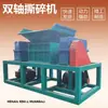 Trituradora de residuos electrónicos alambre hilo misceláneo trituradora biaxial trituradora de cubos de pintura trituradora biaxial simple