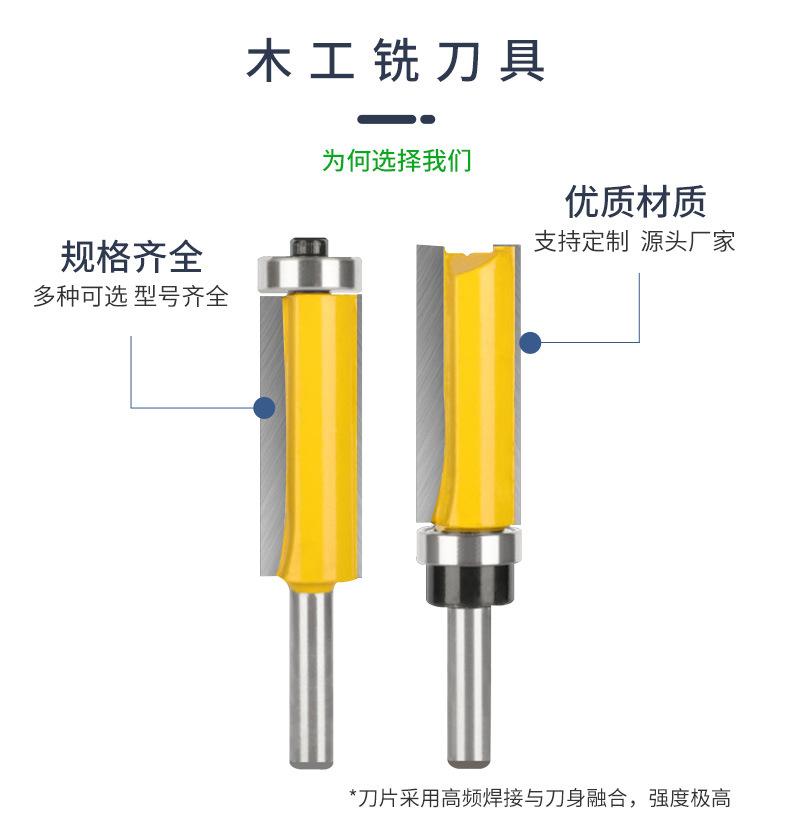 修边刀轴承直刀仿型直刀两件套木工铣刀修边8柄_09.jpg