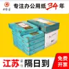 Papel para Impressão A4 Jinbao Brothers 70g Papel Copiadora Papel A4 80g 5 Pacotes por Caixa 2500 Folhas Venda Direta Alto Custo-Benefício