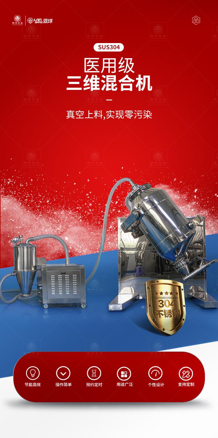 南洋混合机-三维400L带真空上料_01.jpg