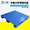 Pallet de Plástico Soldado con Carácter Sichuan Plano para Rotación de Almacén, Tablero de Plástico, Personalizado, a Prueba de Humedad, Soporte, Almohadilla Industrial, Tablero de Almacén, Pallet