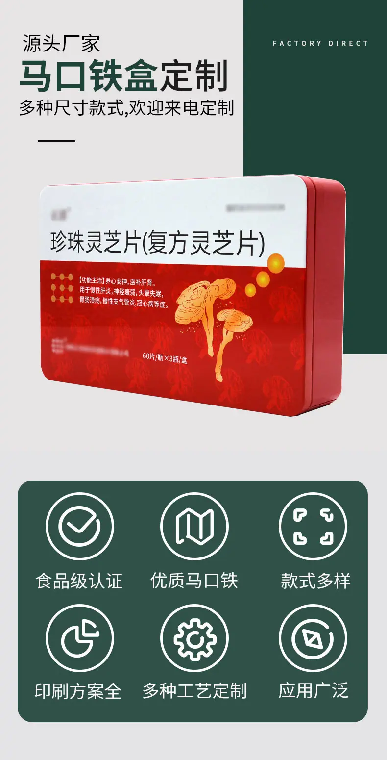 灵芝铁盒1.jpg