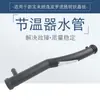 Adequado para Bora Lavida Polo Sagitar Ming Rui Jing Rui 1.6 novo bomba d'água mangueira d'água termostato de baquelite tubo de saída