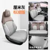 Qiyuan A05 Cojín especial para coche totalmente cerrado universal cuatro estaciones ventilación transpirable funda de asiento modificación interior cojín de asiento