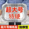 Caja rectangular con tapa, para hornear pescado, mariscos y para llevar; molde para hornear de papel de aluminio; extra grande, desechable y engrosado para asar al aire libre