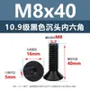 Tornillos de Cabeza Avellanada de Acero al Carbono de Alta Resistencia Grado 10.9, con Zócalo Hexagonal, Acabado de Óxido Negro, Tornillos de Máquina de Cabeza Cónica M2M3M4M12