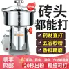 Máquina de polvo de medicina herbal china máquina de molienda superfina máquina de molienda pequeña comercial para el hogar máquina de molienda máquina rompeparedes cinco granos panax notoginseng