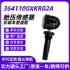 3641100Xkr02A É Adequado para Sensor de Pressão de Pneu Haval H6, Great Wall Vv7, Great Wall Poer, Tank 300500