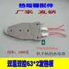Un Juego Completo de Accesorios de Pistola de Pegamento Caliente, Máquina de Soldadura de Plástico, Mango de Placa Caliente, Cable de Control de Temperatura de Interruptor, Placa Caliente, Máquina de Capacidad de Calor, Cabezal de Molde