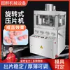 Prensa Rotatoria de Tabletas para Fortalecer Tabletas de Calcio, Tabletas de Leche, Tabletas de Azúcar, Gránulos en Polvo de Medicina Tradicional China, Ginseng Panax Prensa Automática de Tabletas Equipo Farmacéutico