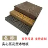 Deck Composto de Madeira-Plástico para Exterior Auto-Instalação Pátio Quintal Calçadão Piso de Madeira-Plástico Exterior Segunda Geração Piso Sólido de Madeira-Plástico Co-extrudido