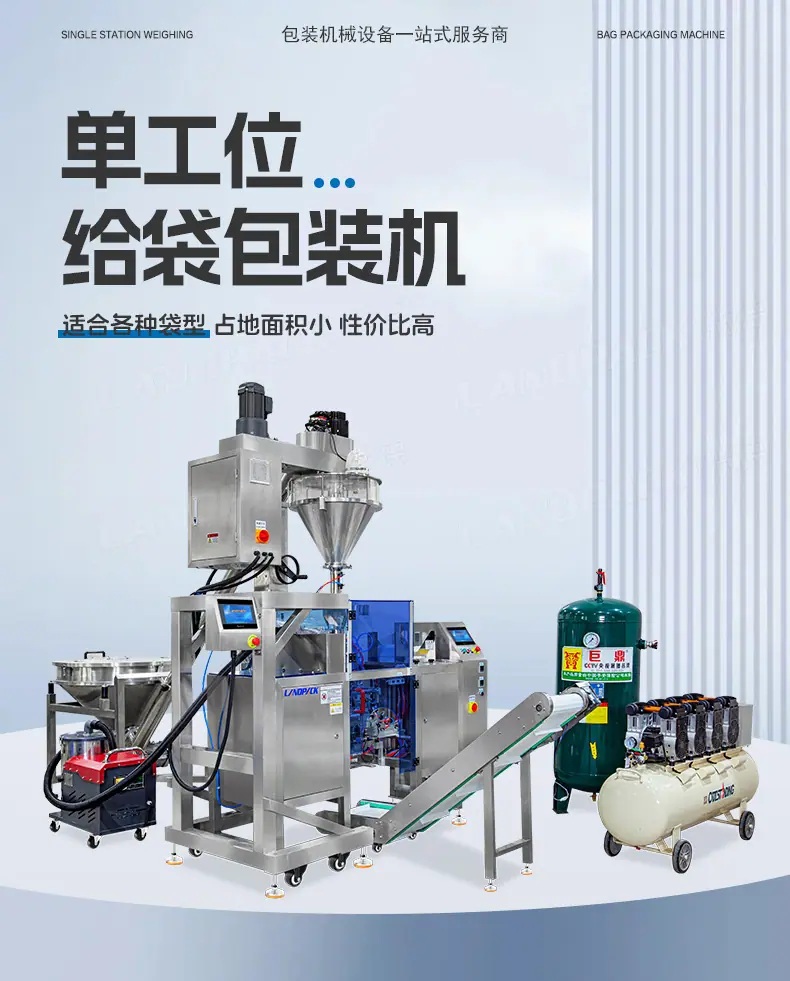 LDB-300D给袋机(空压机+储气罐+吸尘器)+蛋白粉+T