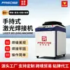 Máquina de Soldadura Láser Portátil, Máquina Todo en Uno para Limpieza y Corte, Acero Inoxidable y Aleación de Aluminio, 3000W, Pequeña Portátil Cuatro en Uno
