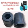 Adaptador de tubo duro para bomba de agua serie Chuangning 8100, conector de succión anfibia, 10W, 18W, 25W, DIY