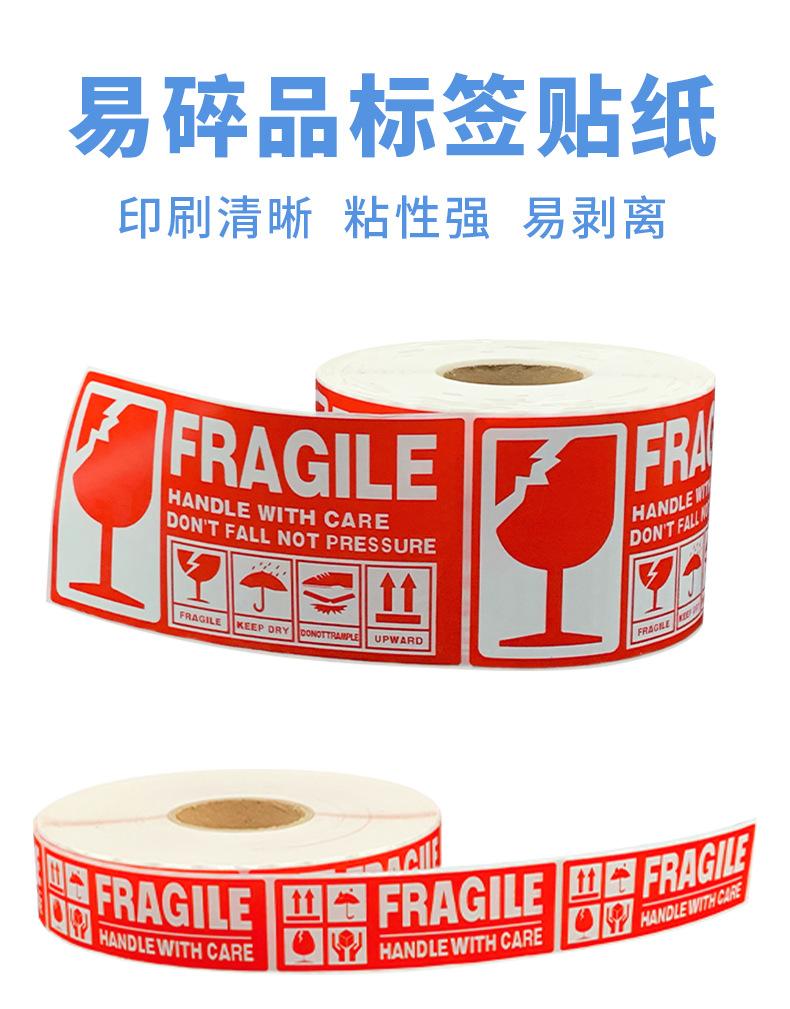 易碎标签详情_01.jpg