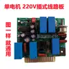 Placa de Circuito Impreso PCB Controlador Placa de Computadora Caja de Fuente de Alimentación PC Marca de Máquina Flejadora Automática Completa y Semi-Automática de Motor Único y Doble