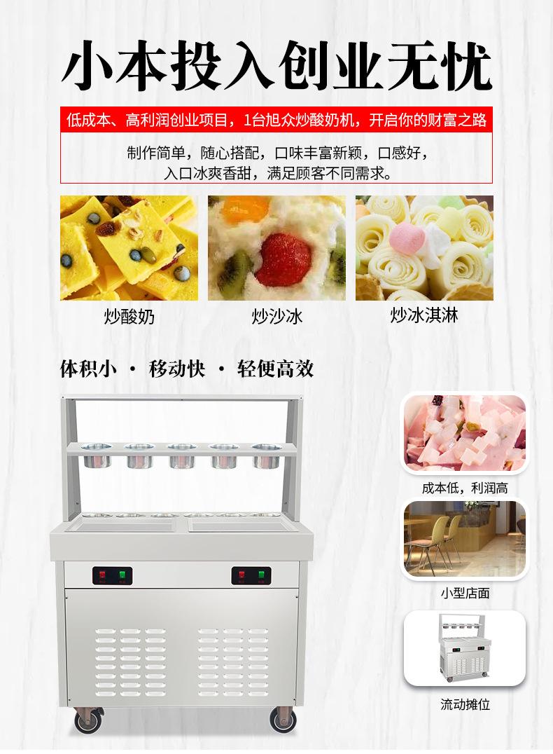 XZ-360F-11炒酸奶机详情页_03.jpg