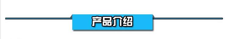产品介绍 (2).jpg