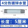 Tubería de Acero Galvanizado de 4 Puntos Tubería de Agua Tubería de Acero Galvanizado en Caliente Espesor Varilla Vertical Rosca Doble Extensión Rosca Exterior Par de Roscas Doble Extremo