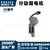 Motor de caja de transferencia 600-911 apto para Ford 2004-2008 4.2L Ford 2004-2008 4.6L