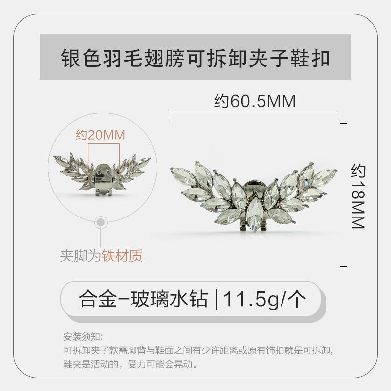 银色羽毛翅膀可拆卸夹子鞋扣.jpg