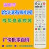 Aplicable al control remoto de Harbin Cable TV, decodificador de radio y televisión Yuanshen Tongzhou N7300 N7700 N9101