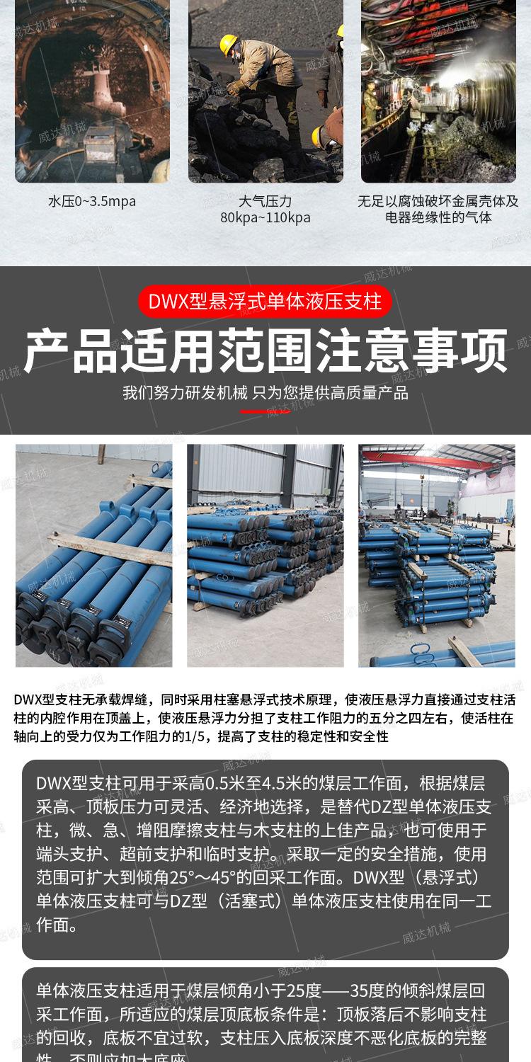 威达DWX单体液压悬浮支柱详情1_05.jpg