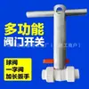 Herramienta Llave de Potencia Especializada para Válvulas de Bola de Plástico, Llave de Válvula de Bola de Plástico PVC/PPR/PE de Tamaño Mediano para 1 Pulgada, 6/4 Pulgadas