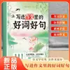 Boas Palavras e Frases Escritas em Redações, Materiais Chineses para Ensino Fundamental, Acúmulo de Palavras, Coleção Classificada de Frases Douradas para Redação