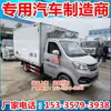Camión Refrigerado Nacional Vi Changan, Longitud de Caja 3m, Camión de Carne de 2 Toneladas, Precio de Camión con Ganchos para Carne, Camión de Logística de Cadena de Frío para Carne Fresca Fría
