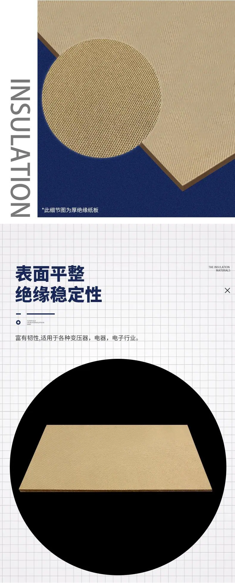 绝缘纸板-详情页_03