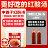 Sopa agria roja de jengibre y madera, material base para olla caliente, sabor comercial de Guizhou, sopa agria y picante de fideos de arroz, sopa agria, salsa de sopa roja de toro gordo