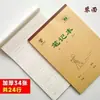 34 Folhas de Papel Kraft Cadernos 16K para Matemática, Chinês, Redação, Vocabulário e Lição de Casa de Inglês para Alunos do Ensino Fundamental e Médio
