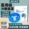 Hainuo Paquete de Hielo Médico Enfriamiento Físico Compresa Fría Alivio del Dolor Reducción de la Hinchazón Enfriamiento Rápido Caja Refrigeradora de Insulina Mascarilla de Compresa Fría