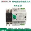 Interruptor de transferencia automático de doble potencia para generación de energía solar fotovoltaica, 2P4P63A100A125A, conmutación automática