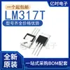 Novo/original LM317T encapsulamento TO-220 Chip IC regulador de tensão ajustável de três terminais 1,2 V-37 V