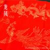 Papel Vermelho Espesso de Quatro Pés de Comprimento 199,8 cm em Vermelho Profundo com Pontos Dourados, Couplets em Branco Especiais para Caligrafia e Ocasiões Felizes, Couplets do Festival da Primavera, Papel para Caligrafia e Pintura