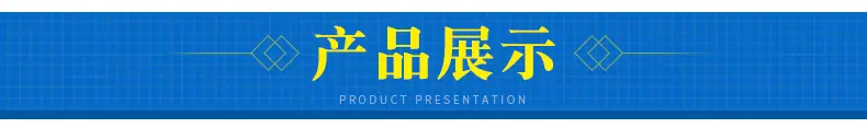 产品展示1