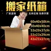 Caja de mudanza Cartón Express Cartón postal de mudanza Chengduomei Cartón de cinco capas Cartón express Venta al por mayor en grandes cantidades en stock