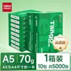 Papel A4 New Green Sky Chapter para impressão e cópia 70g, Green Sky Chapter Yun 80g, Papel branco rascunho A5 New Orange Sky Chapter Feng, caixa completa