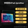 Adecuado para Máquina de Aprendizaje Xueersi Xpad 2Promax Protección 14 Papel Película para Tableta Escritura Película Suave Ar Hd