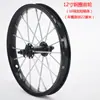 Accesorios para Bicicletas Infantiles Aros de Acero Aros de Aluminio 12/14/16/18/ 20 pulgadas Ruedas Delanteras y Traseras para Bicicletas Infantiles Plegable Metabo
