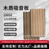 Comercio Exterior Aislamiento Acústico de Pared Paneles Absorbentes de Sonido de Forma Irregular Rejilla MDF Rejilla Paneles Decorativos de Rejilla Absorbente de Sonido para Pared de Fondo