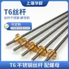 Tornillo de plomo para impresora 3D T6 Acero inoxidable Plomo grande Tornillo trapezoidal con tuerca de cobre Puede